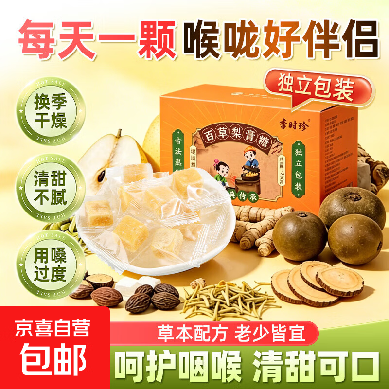 百草梨膏糖200g 胖大海罗汉果清润独立包装薄荷糖手工熬制化痰糖 百草梨膏糖 5粒*1袋