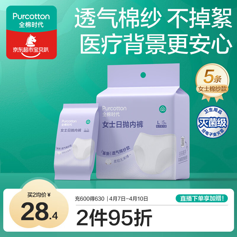 全棉时代一次性内裤女士棉纱出差旅行日抛不掉絮灭菌 XL码5条