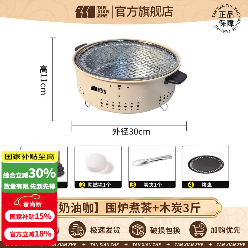 探险者（TAN XIAN ZHE）烤火炉户外庭院烤火盆取暖炉室内烧烤炉家用围炉煮茶套装 【奶油咖】烤网烤盘+木炭三斤