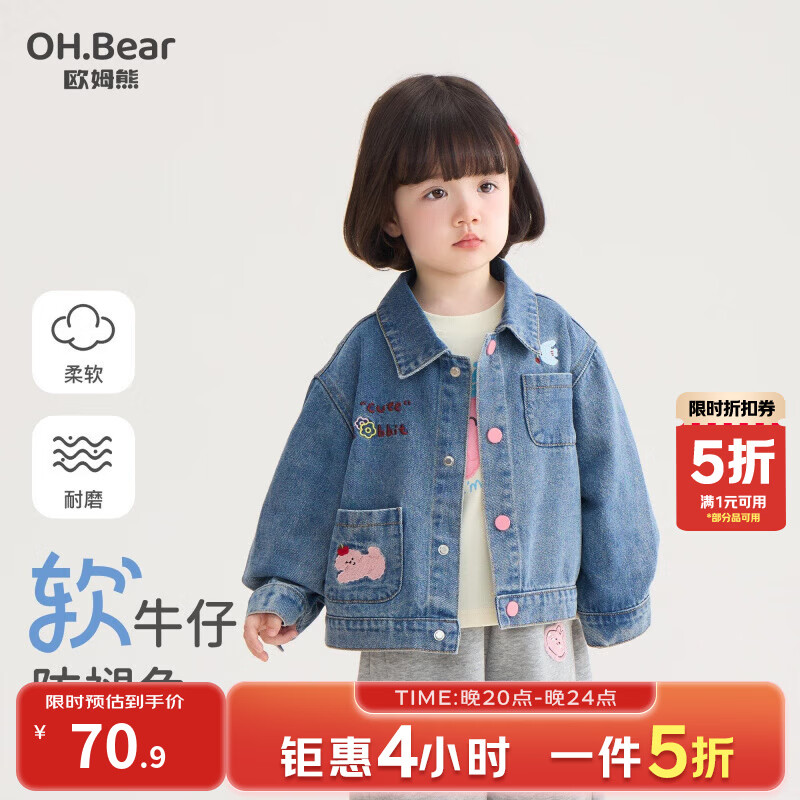 欧姆熊女童牛仔外套春秋款2026新款小童女宝宝洋气长袖上衣儿童春装衣服 蓝色 110 cm