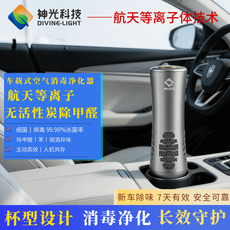 神光源源神光科技车载便携式等离子体净化消毒器新车内避免感冒交叉感染杀过敏原菌去清除除烟酒尿异味甲醛 曜石黑：CEO办公室同款空气战略