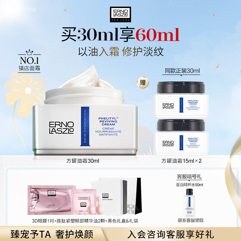 奥伦纳素活力保湿盈泽霜素颜霜豆腐霜方罐油霜修护滋养紧致送女友面霜礼物 油霜30ml(有效期27年1月) 京东折扣/优惠券