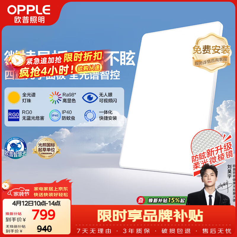 欧普照明（OPPLE）吸顶灯全光谱护眼微棱镜防眩智能LED客厅灯灯具包安装 光X-PRO白