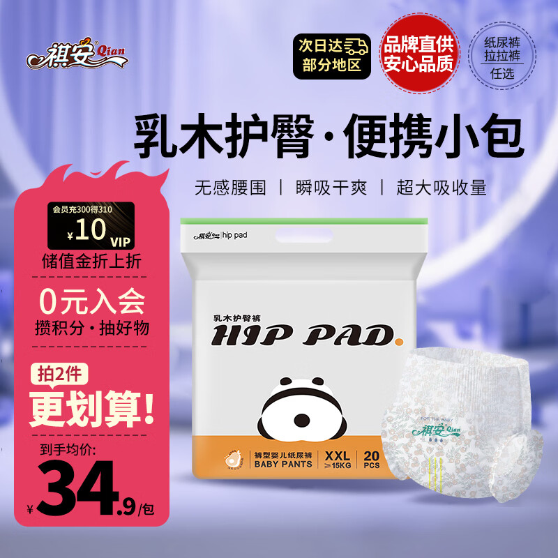 祺安2熊猫乳木果油婴儿护臀拉拉裤2XL码20片26-30斤超薄透气成长裤