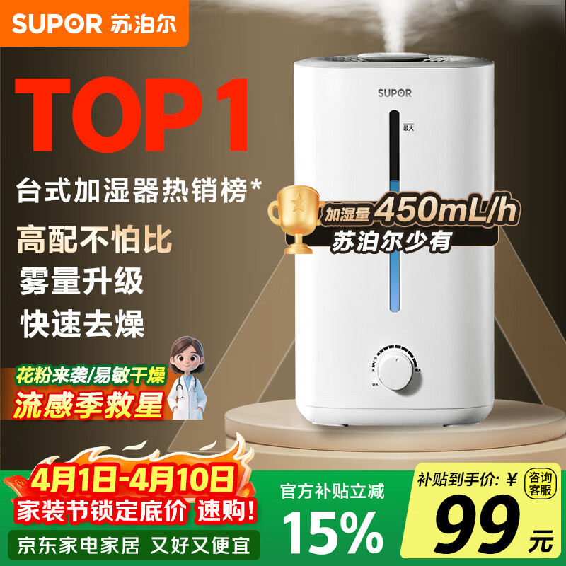 苏泊尔（SUPOR）加湿器卧室家用婴幼儿办公室桌面宿舍蒸发喷雾器小型空气净化器EHTW-22A缓解干喉*鼻塞*鼻炎易敏