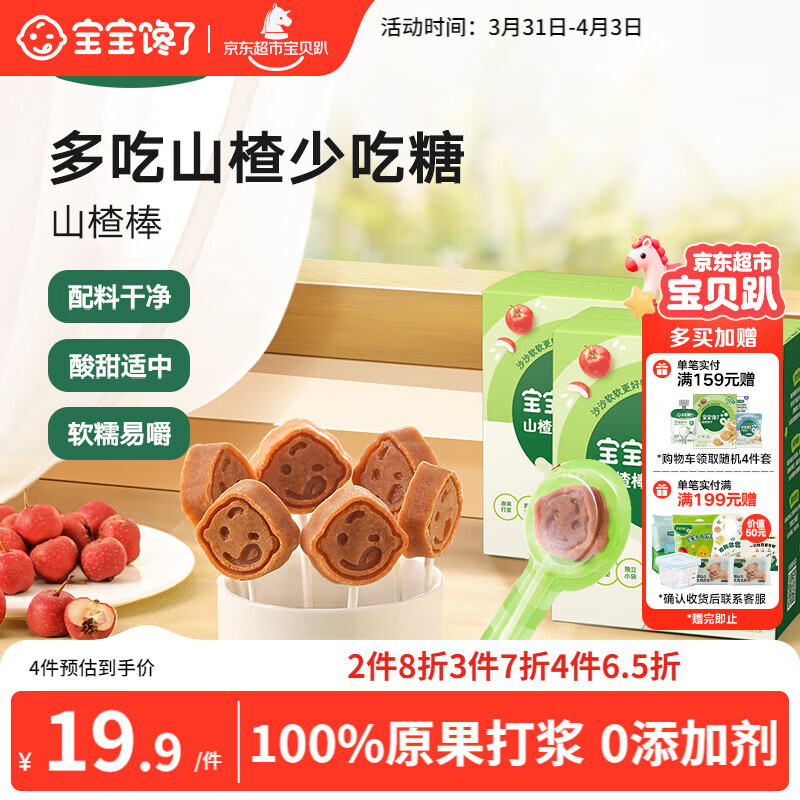 宝宝馋了 山楂棒棒糖儿童宝宝零食0添加山楂棒水果条零食独立装72g