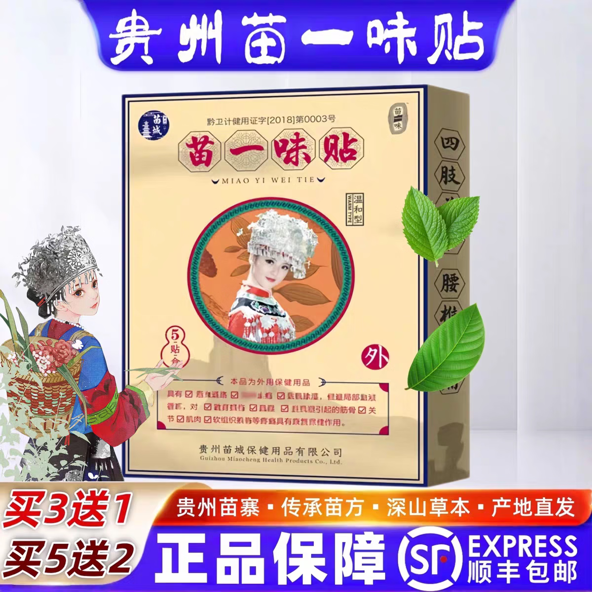 苗一味贵州苗一味贴腰椎疼腰痛颈椎要贴腰间盘肩周足跟滑膜膝盖关节贴膏 巩固装 5贴*15盒 (10盒送5盒)