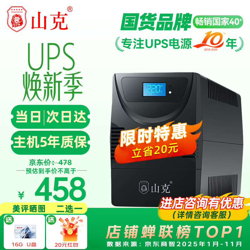 山克SK1500 ups不间断电源 家用办公电脑900W稳压应急备用ups电源