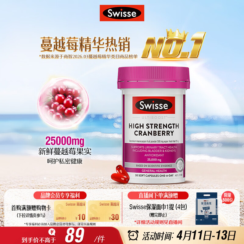 Swisse斯维诗高浓度蔓越莓胶囊A型原花青素VC 私密健康30粒/瓶热巴同款