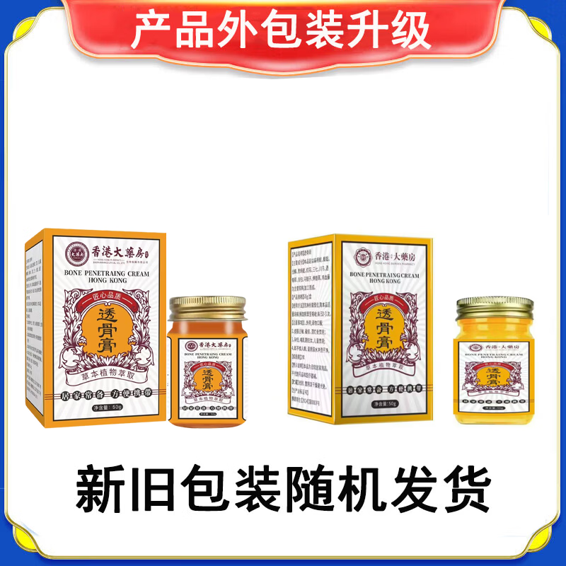 香港透骨膏颈椎腰椎膝盖风湿关节疼痛舒筋活络原装正品 【正宗老牌】香港透骨膏50g 1瓶 透骨i膏香港原装专用特效膏I药