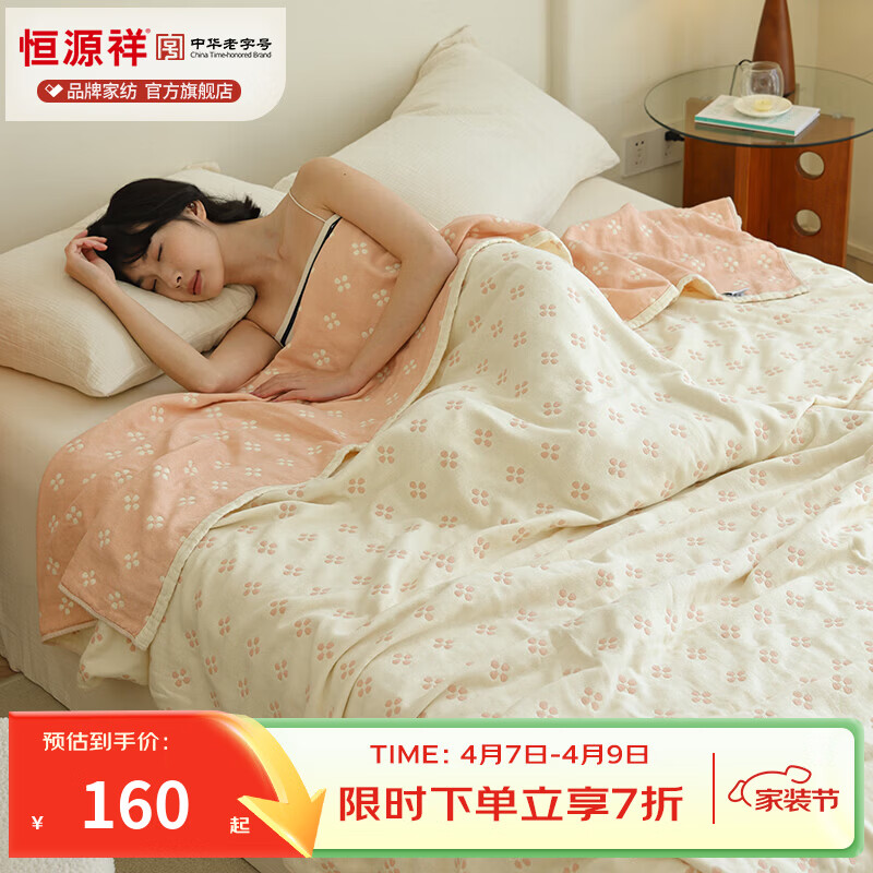 恒源祥毛巾被 A类轻柔全棉纱布简约可机洗夏季办公室披肩学生宿舍毯子 粉【A类全棉】 150cm*200cm