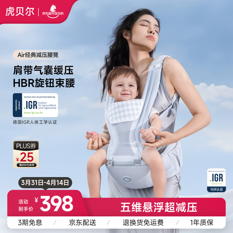 虎贝尔（HBR）Air经典减压腰凳五维婴儿背带轻便四季多功能抱娃神器 银雾白