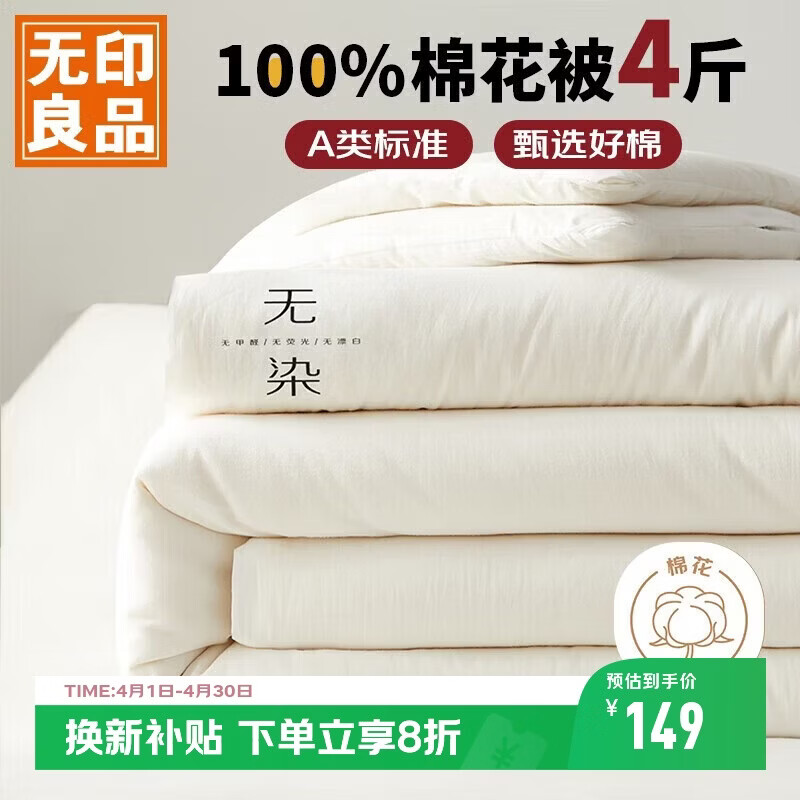 无印良品A类100%新疆纯棉花被子 四季棉被芯春秋被空调被200*230cm4斤