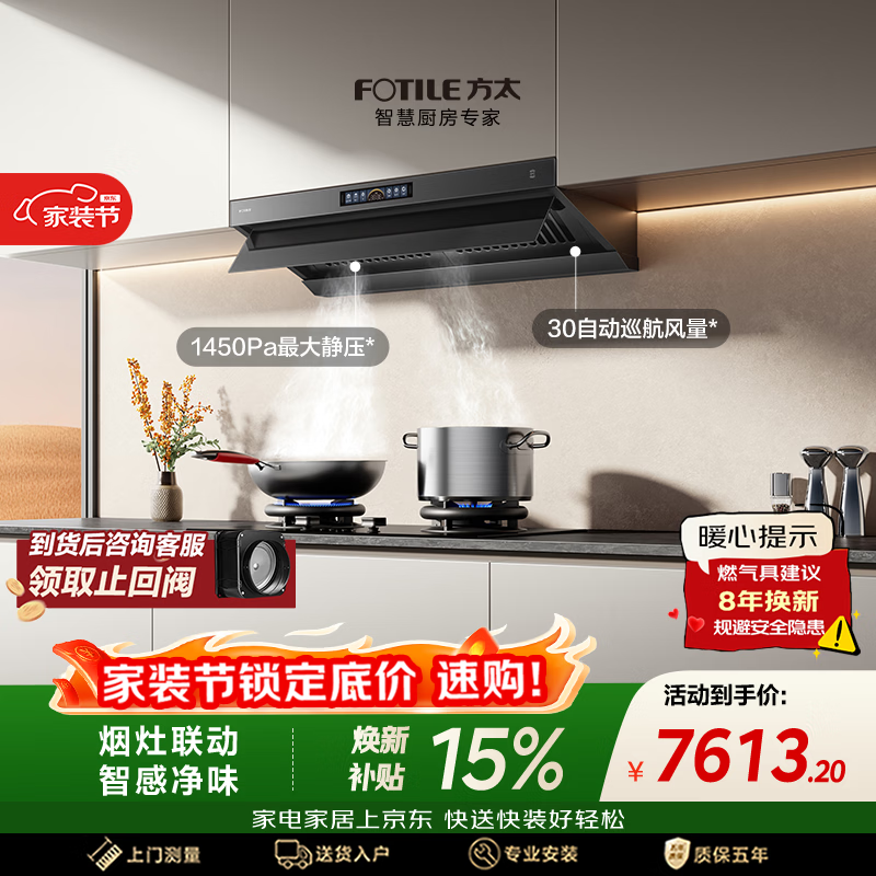 方太【官方主推烟灶套装】V10-G+03-TEK20 顶侧一体30风量+70%热效定时防干烧天然气灶 抽吸油烟机灶具