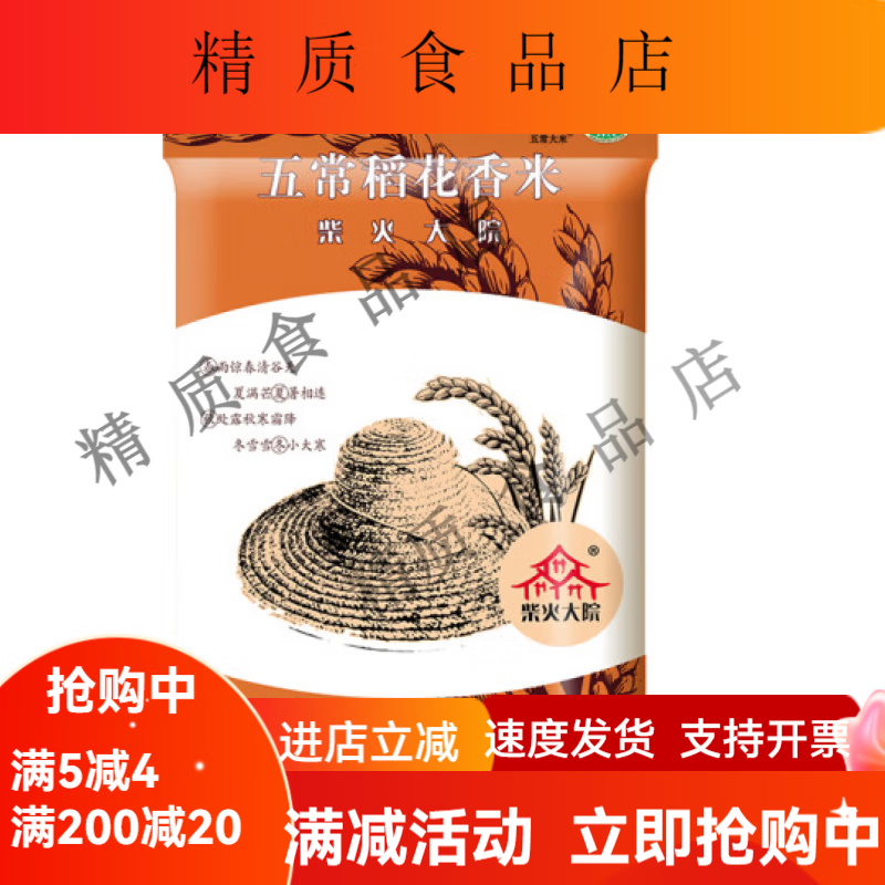 柴火大院五常大米5kg/10kg 五常稻香米 东北大米 10斤/20斤 五常稻花香大米10kg