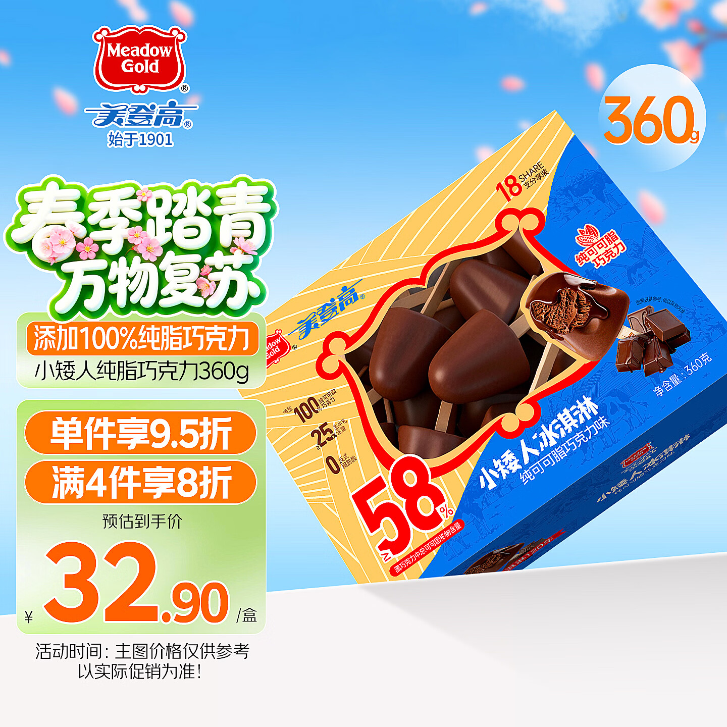 美登高小矮人冰淇淋 纯可可脂巧克力味360g/盒 巧克力牛奶雪糕冰激凌