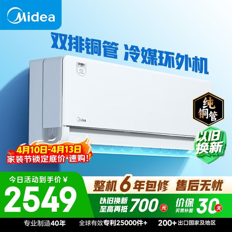 美的空调风尊二代PRO 大1.5匹一级能效全面风 舒适风双排纯铜管空调挂机国家补贴KFR-35GW/N8MXC1ⅡPro