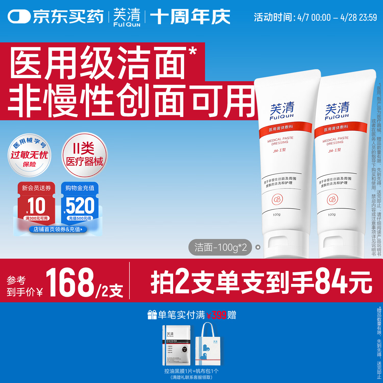 芙清医用洗面奶 温和洁面乳械字号医美术后控油净痘敷料女神节礼物 升级款洁面100g*2支