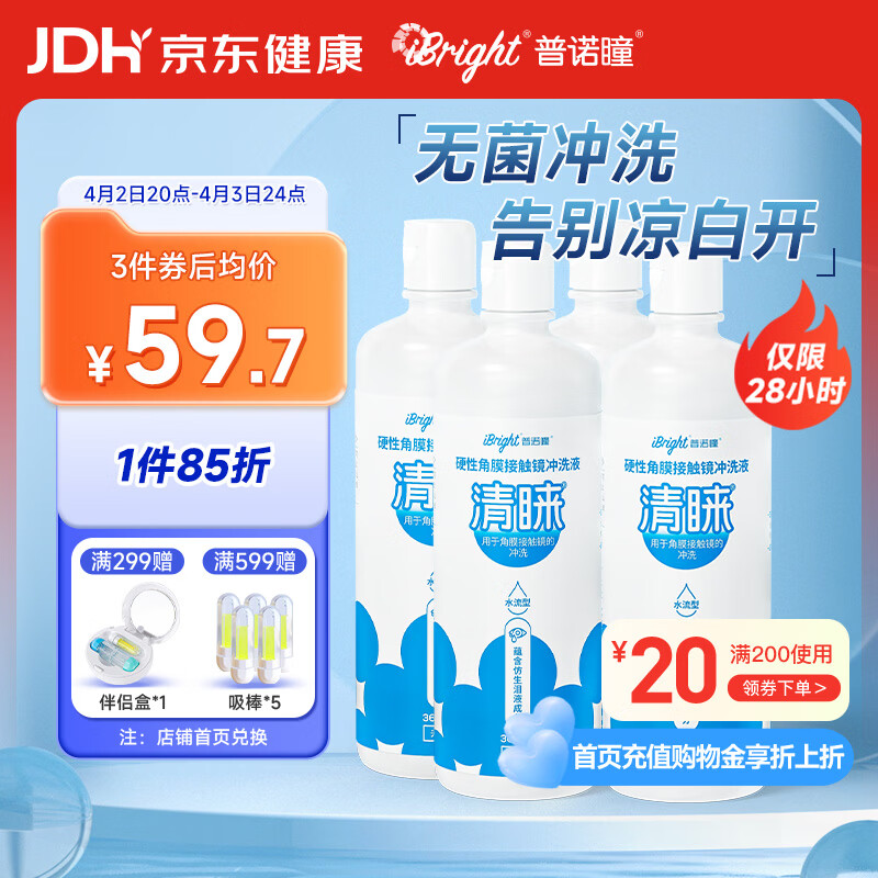 普诺瞳清睐OK镜RGP硬性角膜接触镜冲洗液生理盐水无菌冲洗液360ml*4瓶