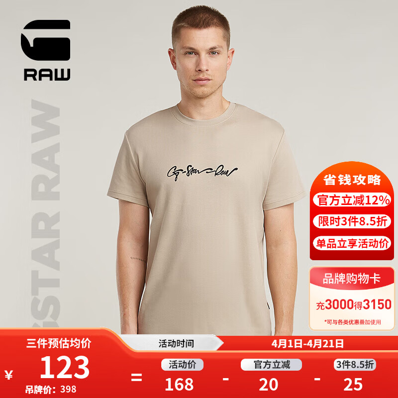 G-STAR RAW年夏季休闲T恤经典微弹舒适百搭圆领弹性纯棉男短袖D150 浅棕色 XS