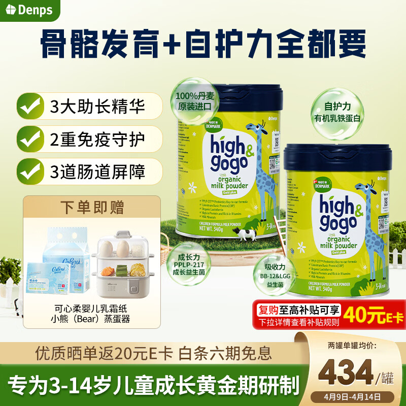 DENPS 丹普斯长高高 儿童成长奶粉（3-14岁）CBP补钙奶粉 340g*2罐