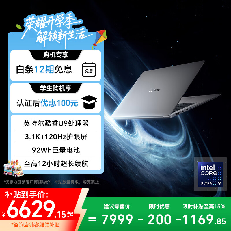 荣耀MagicBook Pro14【国家补贴】AI轻薄笔记本 92Wh电池 14.6吋U9-285H 32G 1T 3.1K护眼触控屏 灰