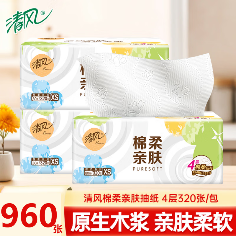 清风抽纸4.9元到手3包