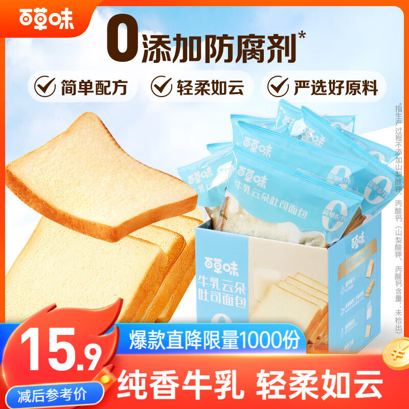 百草味牛乳云朵吐司410g 早餐面包代餐零食蛋糕糕点点心休闲零食