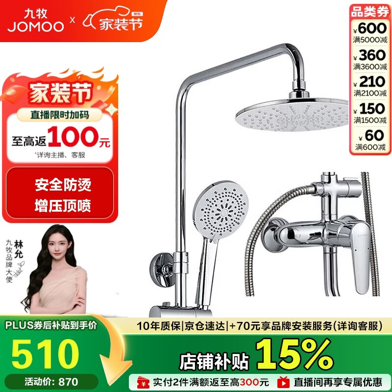 九牧（JOMOO）JOMOO淋浴花洒套装增压防烫空气能除垢顶喷36416-126/1B2-1