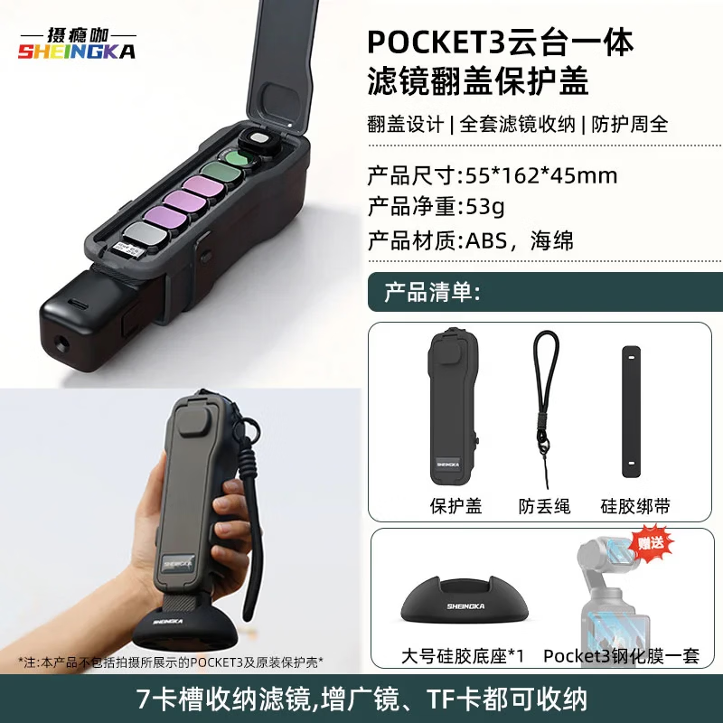 sheingka适配大疆dji pocket3保护壳机身原装保护盖镜头防摔防刮滤镜云台保护套收纳包便携口袋相机配件 【三代-黑色】+硅胶底座【黑】