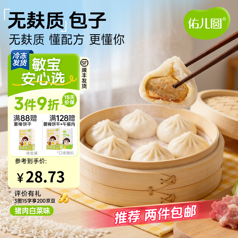 佑儿圆无麸质包子无蛋奶孩子营养鲜肉包4粒装儿童速食 独立无麸质生产线 无麸质包子 猪肉白菜味（220g）