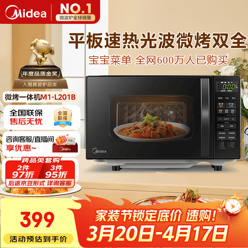 美的（Midea）微波炉烤箱一体机 小型家用20升微波炉  光波加热 钻石背板（M1-L201B）