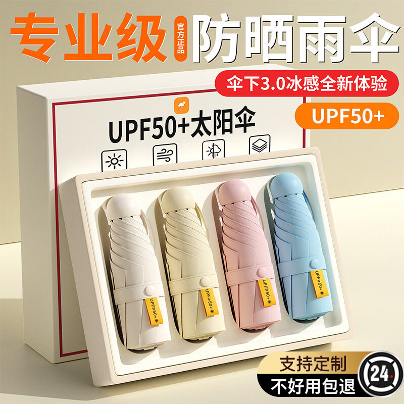 知临遮阳伞女防晒小巧便携遮阳伞雨伞女晴雨两用胶囊小清新黑胶太阳伞 曜石黑【6骨五折伞】黑胶防晒迷你款 无规格