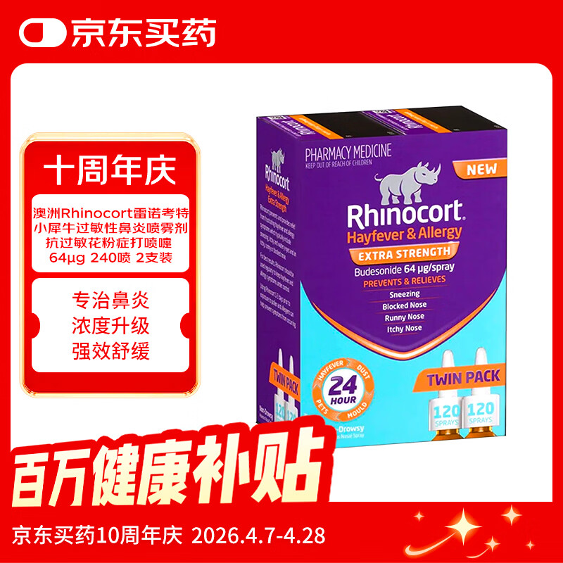 小犀牛【原研药】澳洲Rhinocort雷诺考特小犀牛过敏性鼻炎喷雾剂抗过敏花粉症打喷嚏 64μg/喷 240喷/盒