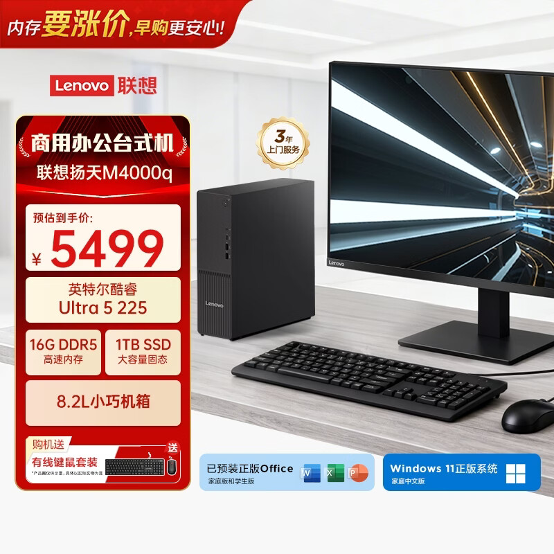 联想扬天M4000q 商用办公台式电脑台式机主机(酷睿Ultra5 225 16G DDR5 1TB)27英寸全套