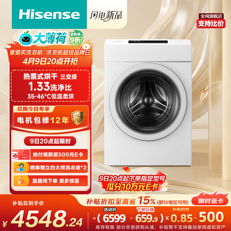 海信（Hisense）大薄荷滚筒洗衣机全自动热泵洗烘一体13KG大容量全家筒活水洗WH130E7Q以旧换新家电补贴 京东自营