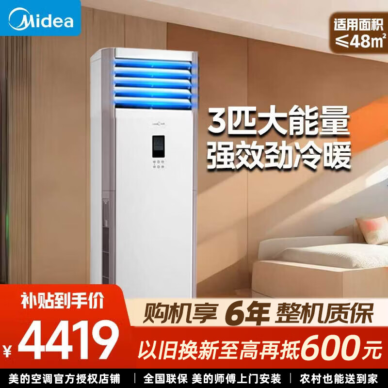 美的（Midea）风客 3匹空调方柜 新一级能效 空调柜机 变频冷暖 家用客厅立式 独立除湿 以旧换新 家电 风客 升级款 大3匹 一级能效