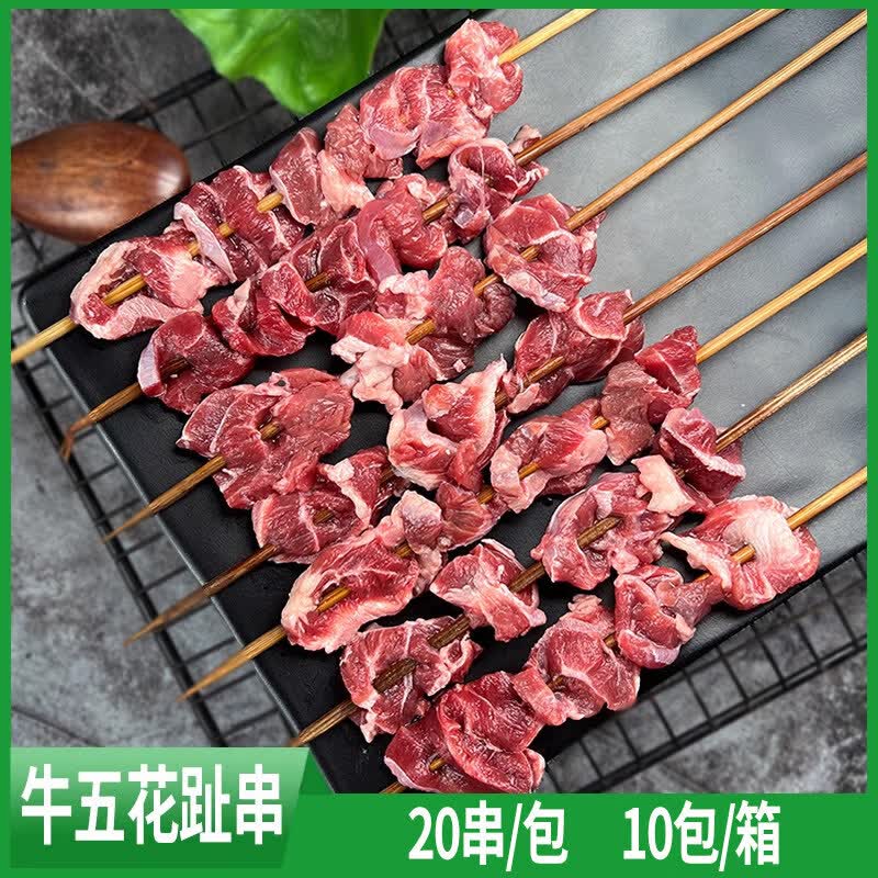 牛腱子五花趾肉串烧烤食材新鲜精品牛肉串烧烤半成品商用20串 晨焰 牛五花趾串 20串/包 400g