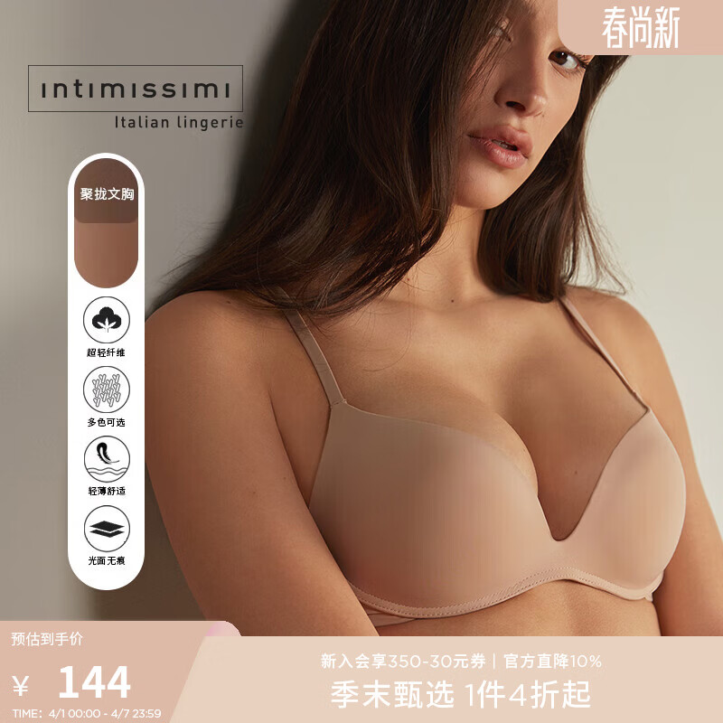 INTIMISSIMI意舒漫女士Gioia简约舒适半杯无痕聚拢文胸RPS50C 肤色 - 044 70C