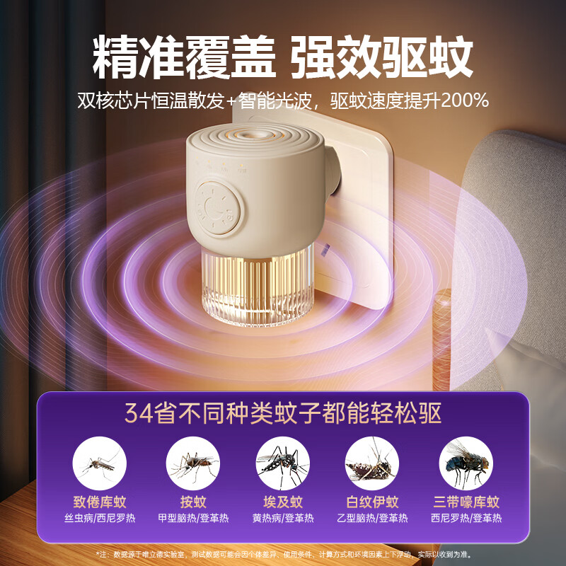 VENIDER电蚊香液驱蚊液婴儿孕妇儿童专用电蚊香驱蚊器定时加热器无味驱蚊 【母婴可用】儿童锁丨米白驱蚊器+3液