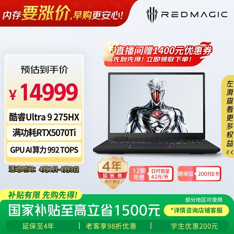 努比亚红魔游戏本16Pro 2026 国家补贴/政府补贴 Ai游戏本电脑(U9 275HX 32G 1TB RTX5070Ti)直播优惠1400元