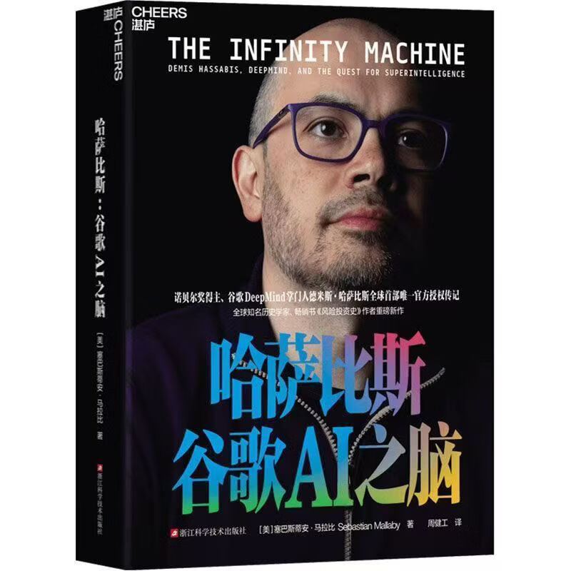 【热销】哈萨比斯谷歌AI之脑 人工智能哈萨比斯人物传记 谷歌DeepMind书籍 哈撒比斯谷歌 AI 之脑