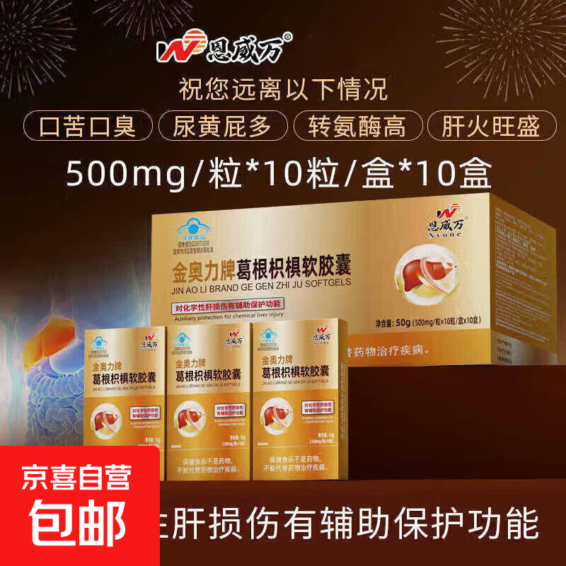 金奥力牌葛根枳椇盒装软胶囊对化学性肝损伤有辅助保护功能保健品 1盒装