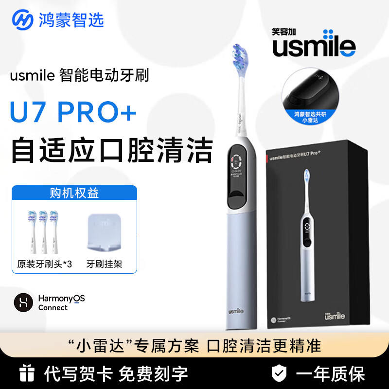 鸿蒙智选usmile笑容加电动牙刷U7PRO+精准语音提醒16面定位蓝牙APP牙刷成人送男女朋友生日520情人节礼物  U7PRO+【晴空蓝】