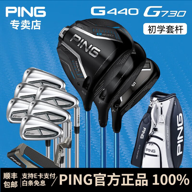 PING【日本进口】高尔夫球杆男士套杆g430+g730铁杆钛合金套杆高容错  碳素R 【杆身重49克】