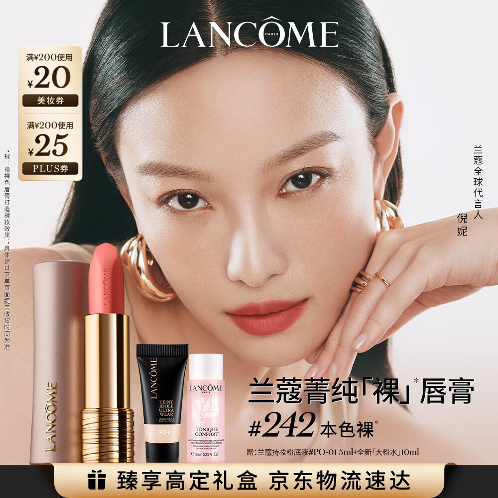 兰蔻新菁纯粉金管#242本色裸唇膏口红哑光化妆品礼盒送女友生日礼物