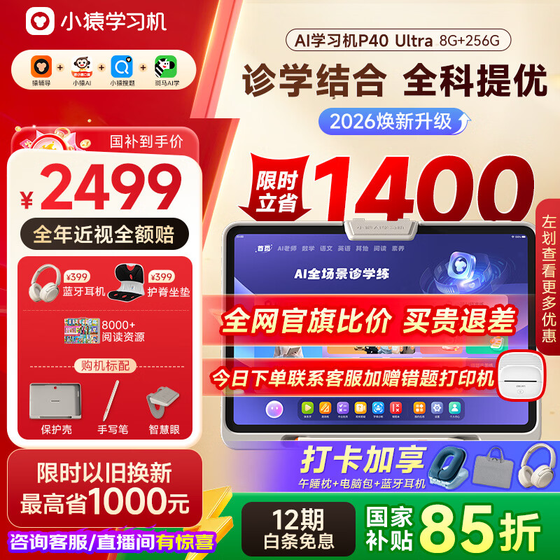 小猿AI学习机P40Ultra2026焕新版【国家补贴85折】1v1全能家教 猿辅导学练机平板护眼屏12.3英寸8+256G