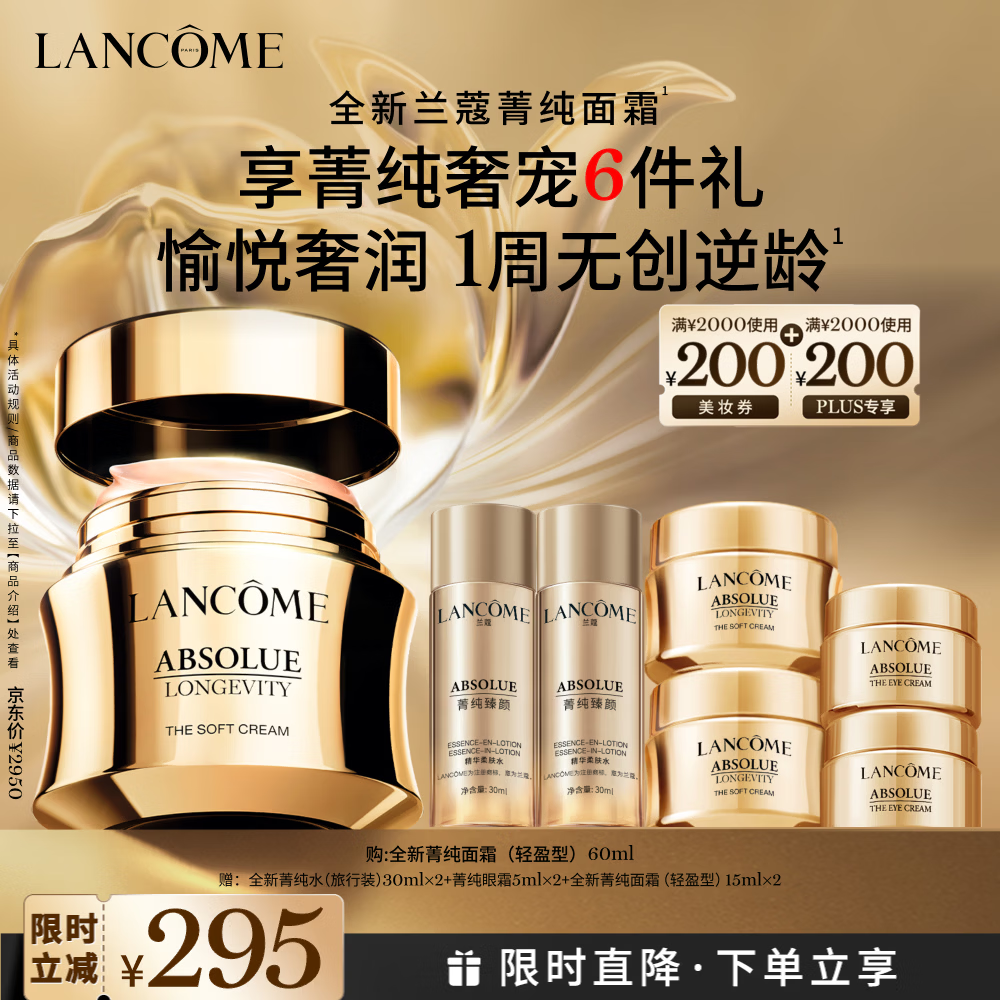 兰蔻菁纯面霜60ml轻盈版玻色因抗皱滋润紧致护肤品化妆品礼盒生日礼物