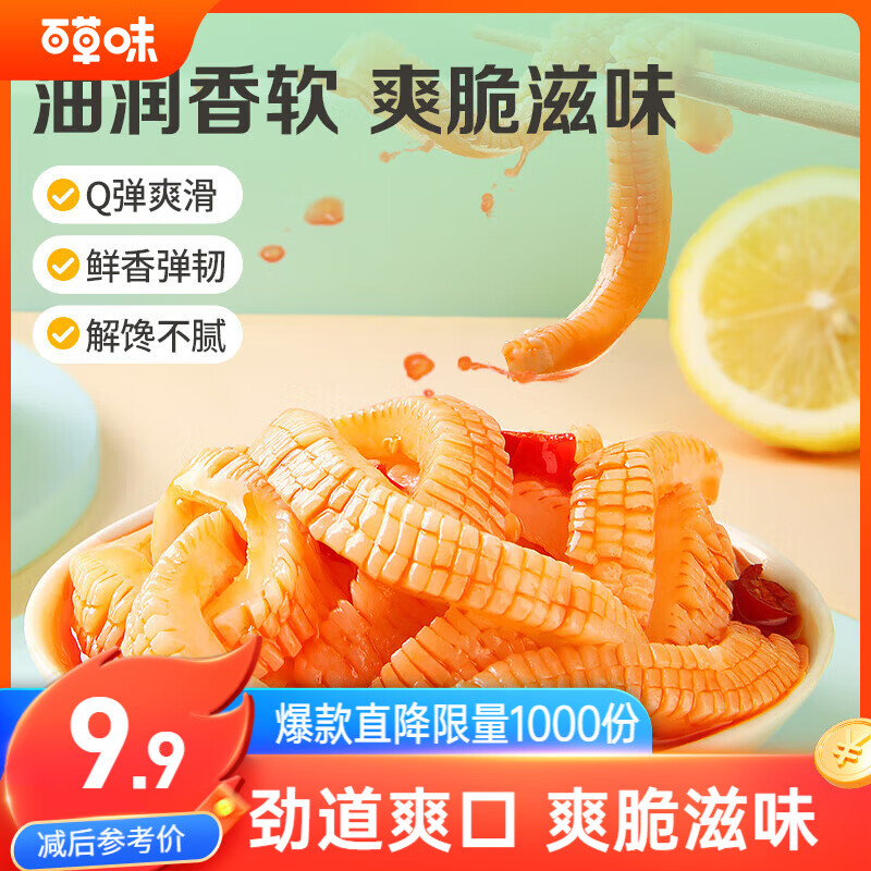 百草味魔芋素毛肚香辣味180g/袋 辣条零食素食蔬菜干 