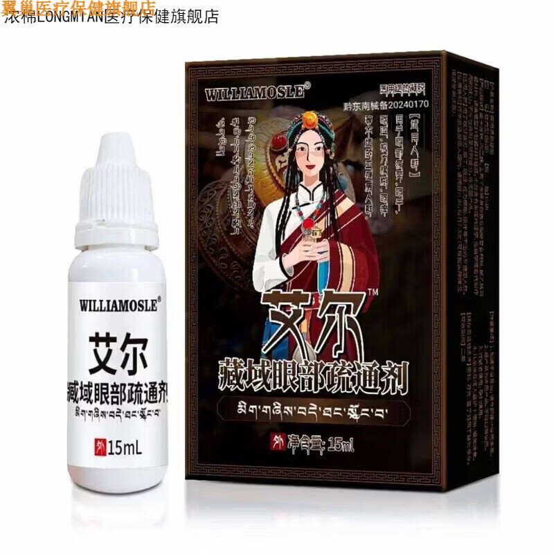 翼巢家庭护理浓棉（LONGMIAN）艾尔藏域眼部疏通剂 家庭护理 3盒